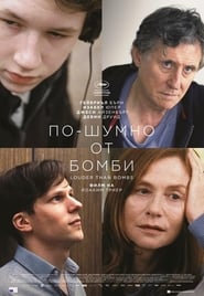 По-шумно от бомби [Louder Than Bombs]