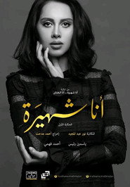 Ana Shahira ... Ana Al-Kha'in (1970)
