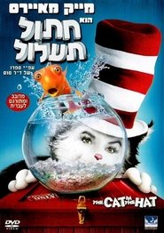 חתול תעלול / The Cat in the Hat לצפייה ישירה