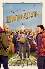 Шміґадун! постер