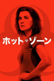 ホット・ゾーン (2019)