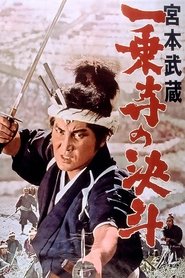 Poster Miyamoto Musashi: The Duel at Ichijo Temple 1964