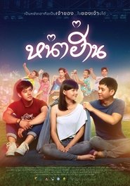 หน่าฮ่าน Nha Harn (2019) หน่าฮ่าน Nha Harn (2019)