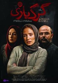 Poster A Bigger Game 2018
