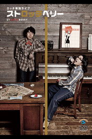 ロッチ単独ライブ「ストロッチベリー」