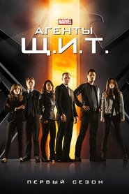 Marvel's Agents of S.H.I.E.L.D. - Season 1 Episode 1 : Pilot