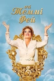 The Eyes of Tammy Faye (2021)