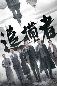 Zhui Bu Zhe (2023)