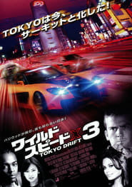 ワイルド・スピードX3 TOKYO DRIFT 2006 吹き替え 動画 フル