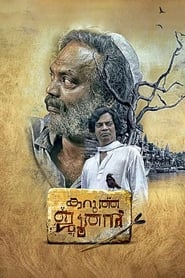 Poster കറുത്ത ജൂതന്‍