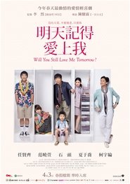 明天記得愛上我