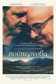 Σουπερνόβα 2020 Δωρεάν απεριόριστη πρόσβαση