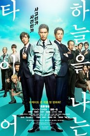 하늘을 나는 타이어 (2018)