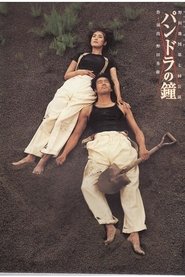 Poster NODA・MAP版「パンドラの鐘」