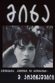 მიხა) მიხა (1966)