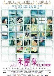 茱麗葉) 茱麗葉 (2010)