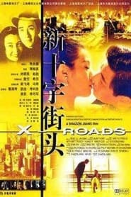 Poster 新十字街头