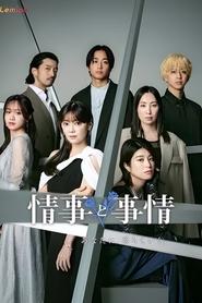 Serial 情事と事情 PL