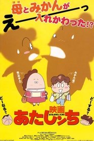 Poster Atashin'chi the Movie 2003