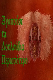 Αγαπούσε τα Λουλούδια Περισσότερο