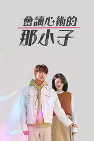 He Is Psychometric Season 1 5