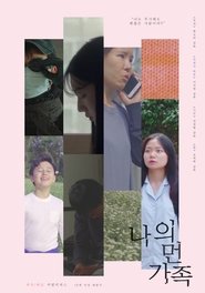 Poster 나의 먼 가족