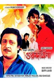 Poster Guru Dakshina 1987