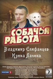 Собачья работа - Season 1 Episode 7