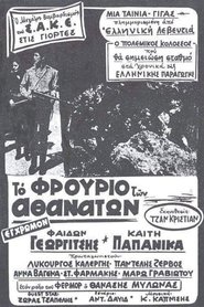 Poster Επιχείρησις Κράιπε: Ο τάφος του Γ' Ράιχ