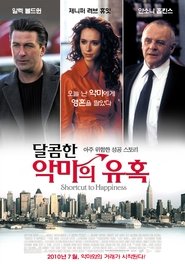 달콤한 악마의 유혹 (2007)
