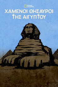 &Chi;&alpha;&mu;έ&nu;&omicron;&iota; &Theta;&eta;&sigma;&alpha;&upsilon;&rho;&omicron;ί &tau;&eta;&sigmaf; &Alpha;&iota;&gamma;ύ&pi;&tau;&omicron;&upsilon; (2019)