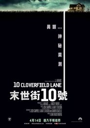 科洛弗道10号 (2016)