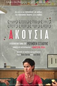 Ακούσια (2008)