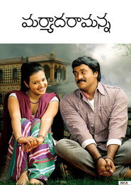 మర్యాద రామన్న