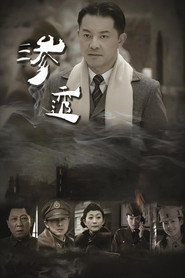 Shen Tou постер