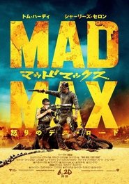 マッドマックス 怒りのデス・ロード 2015 ブルーレイ 日本語