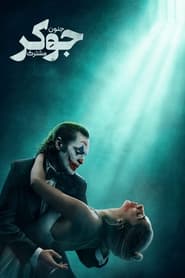 Joker: Folie à Deux (2024)