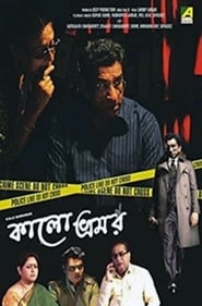 Poster কালো ভ্রমর