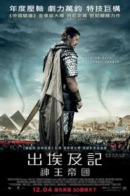 法老与众神 (2014)