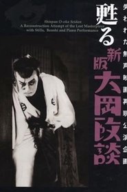 Poster Chuji's Travel Diary: Koshu Swordfighting 1927