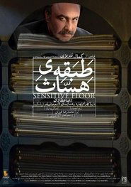 Tabaghe Hassas) Tabaghe Hassas (2014)
