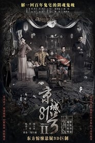 The House That Never Dies II (2017)