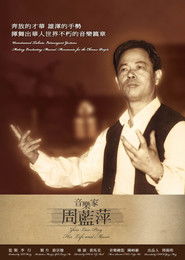 Zhou Lan-Ping &ndash; His Life and Music (2013)