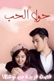 حول الحب