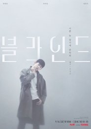 Poster 블라인드 - Season 1 Episode 5 : Episodio 5 2022