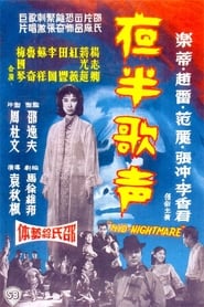 The Mid-nightmare: The Sequel 1963 映画 吹き替え