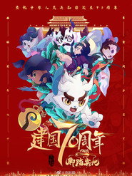 Jing-Ju Cats постер