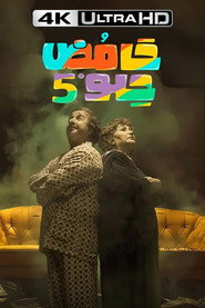 Sweet Sour постер