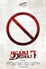 Poster தப்பு தண்டா