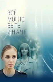 Всё могло быть иначе Episode Rating Graph poster